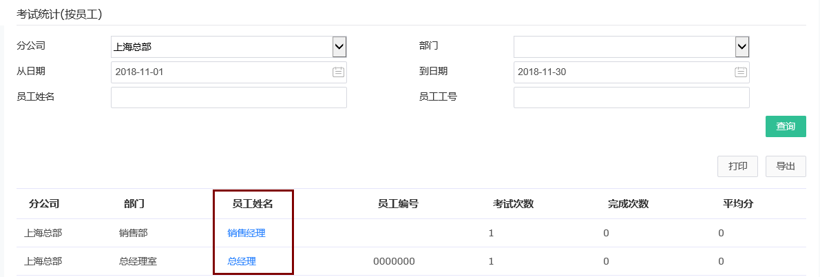 考試統(tǒng)計(jì)(按員工) 考試統(tǒng)計(jì)(按員工).png