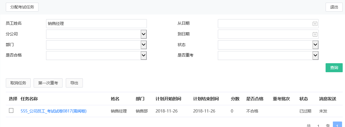 考試統(tǒng)計(jì)(按員工) 考試統(tǒng)計(jì)(按員工).png