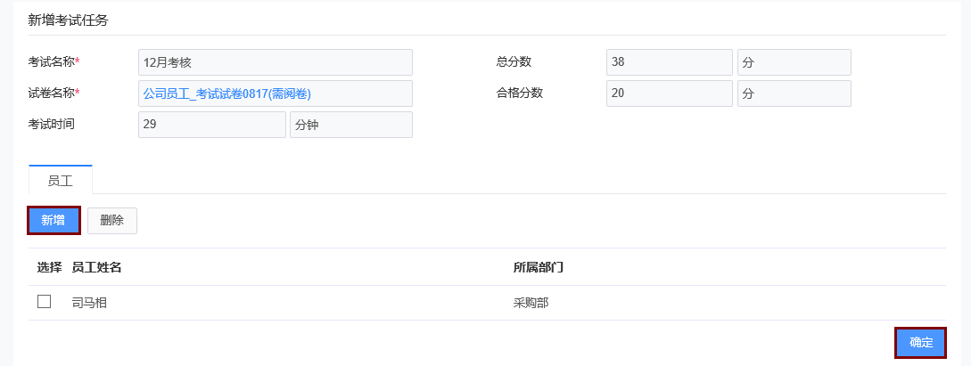 分配考試任務(wù) 分配考試任務(wù).png