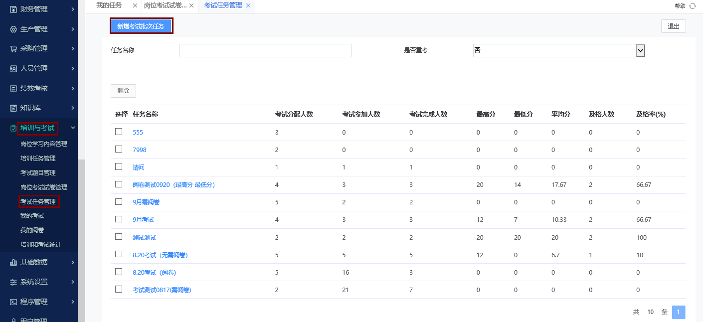 考試任務(wù)管理 考試任務(wù)管理.png