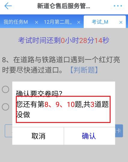 處理考試任務(wù)(手機(jī)端) 處理考試任務(wù)(手機(jī)端)