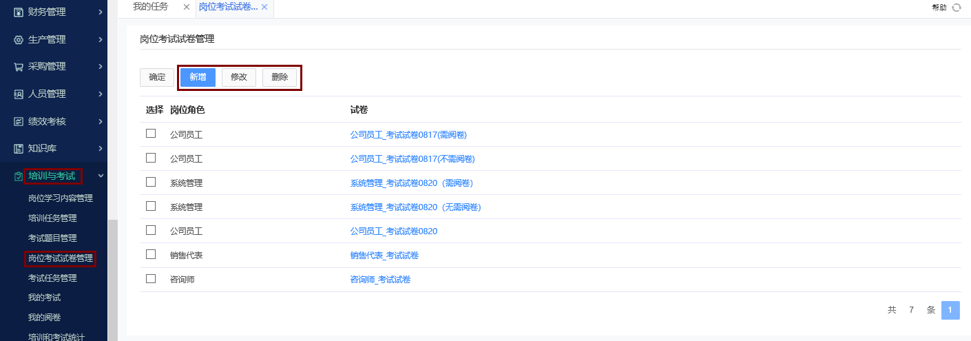 考試試卷管理 考試試卷管理.png