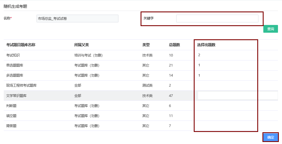 隨機(jī)生成考題 隨機(jī)生成考題.png