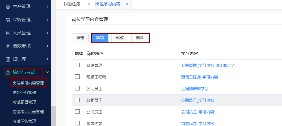 學(xué)習(xí)內(nèi)容管理 學(xué)習(xí)內(nèi)容管理.png