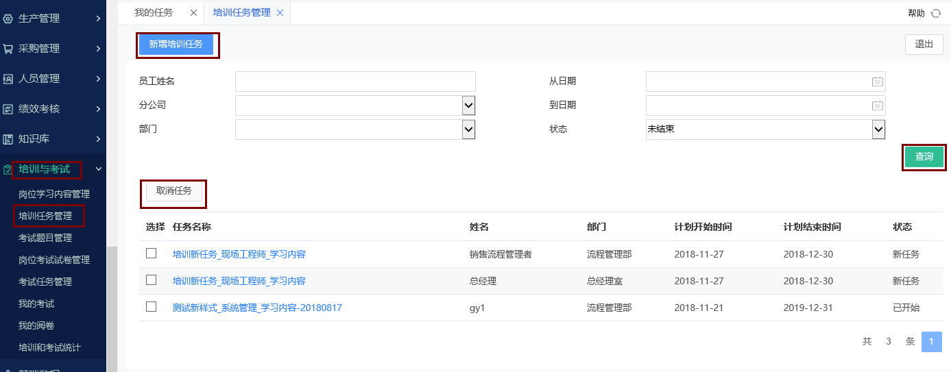 培訓(xùn)任務(wù)管理 培訓(xùn)任務(wù)管理