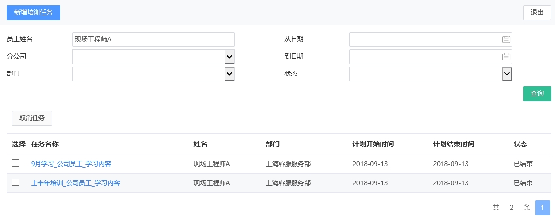 培訓(xùn)統(tǒng)計(jì)(按員工) 培訓(xùn)統(tǒng)計(jì)(按員工).png