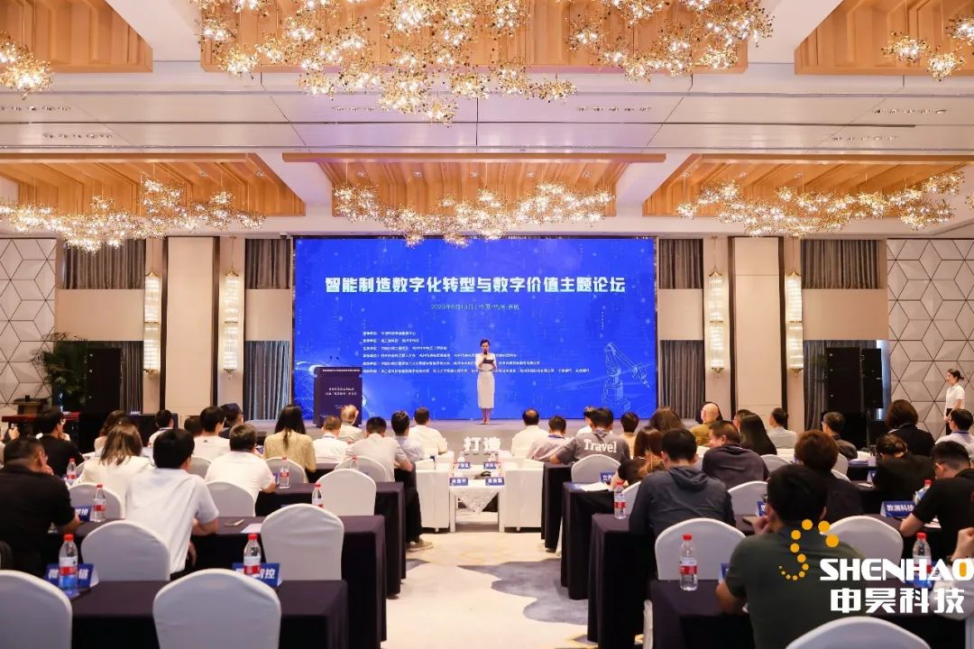 申昊科技受邀參加智能制造數(shù)字化轉(zhuǎn)型與數(shù)字價值主題論壇