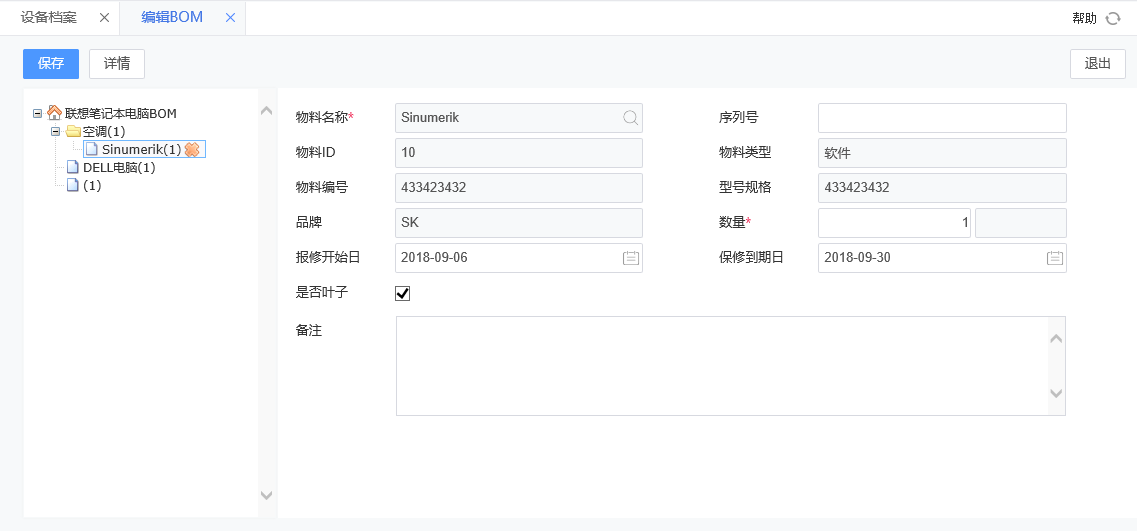 設備BOM.png