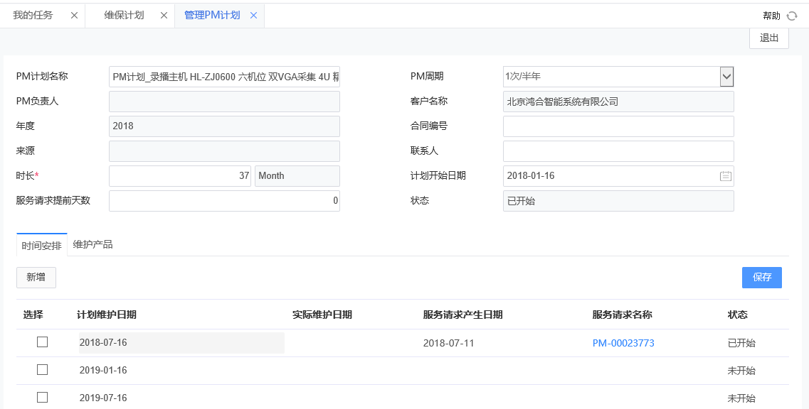PM計劃.png