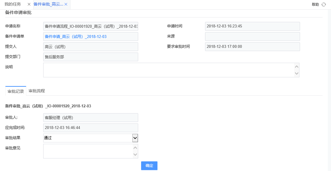 備件申請審批.png