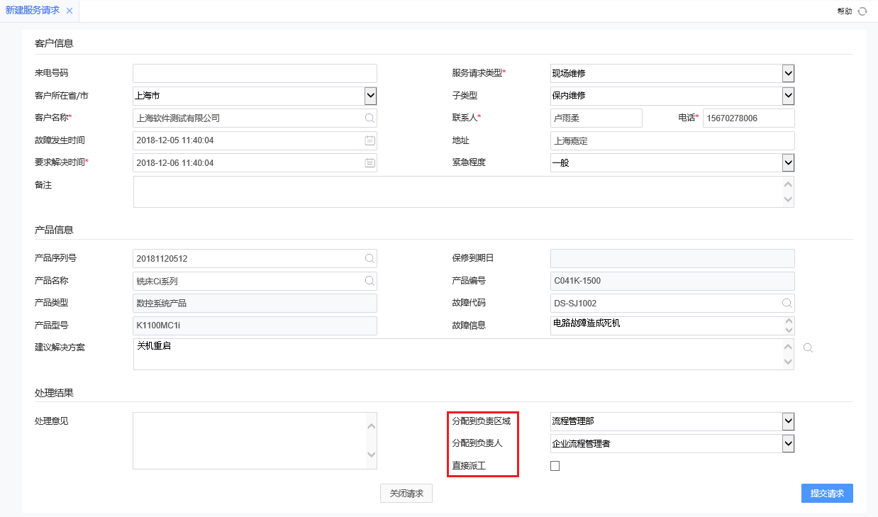 分配服務請求.png