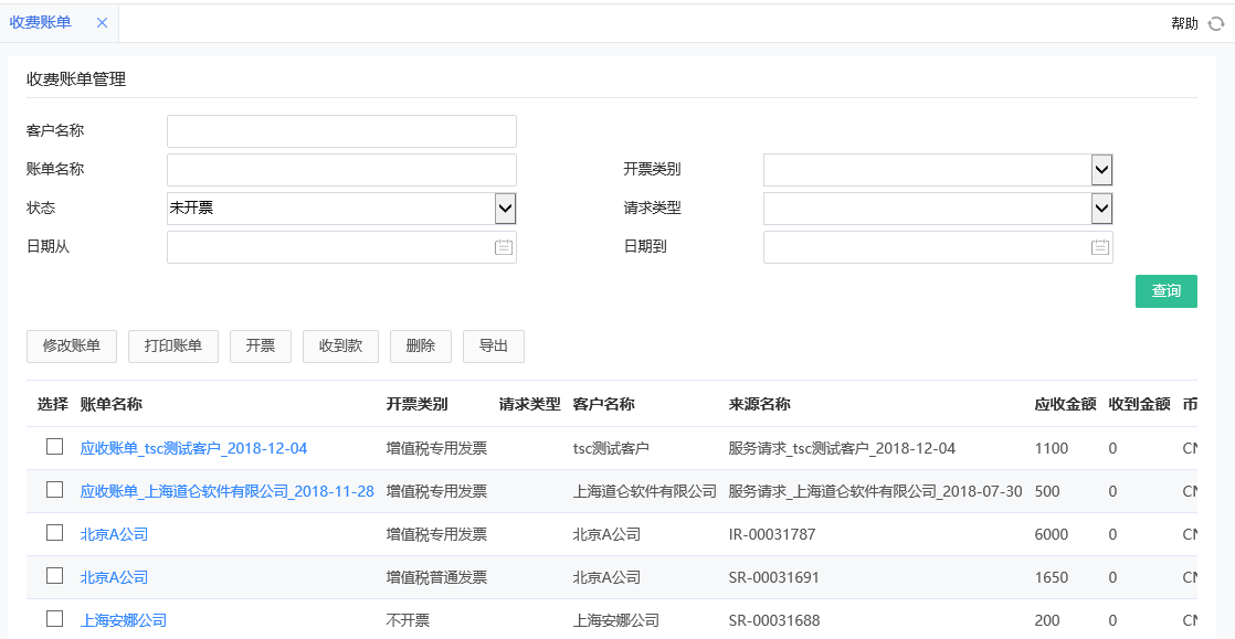 應收賬單管理.png