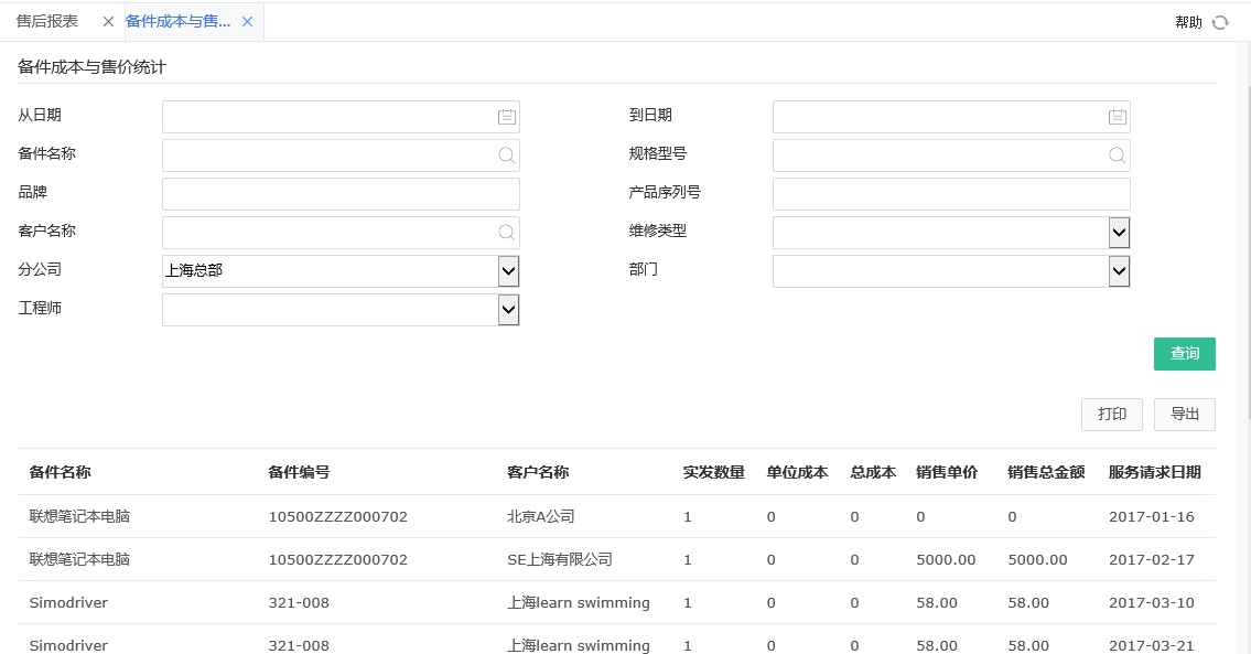 備件成本與售價統計.png
