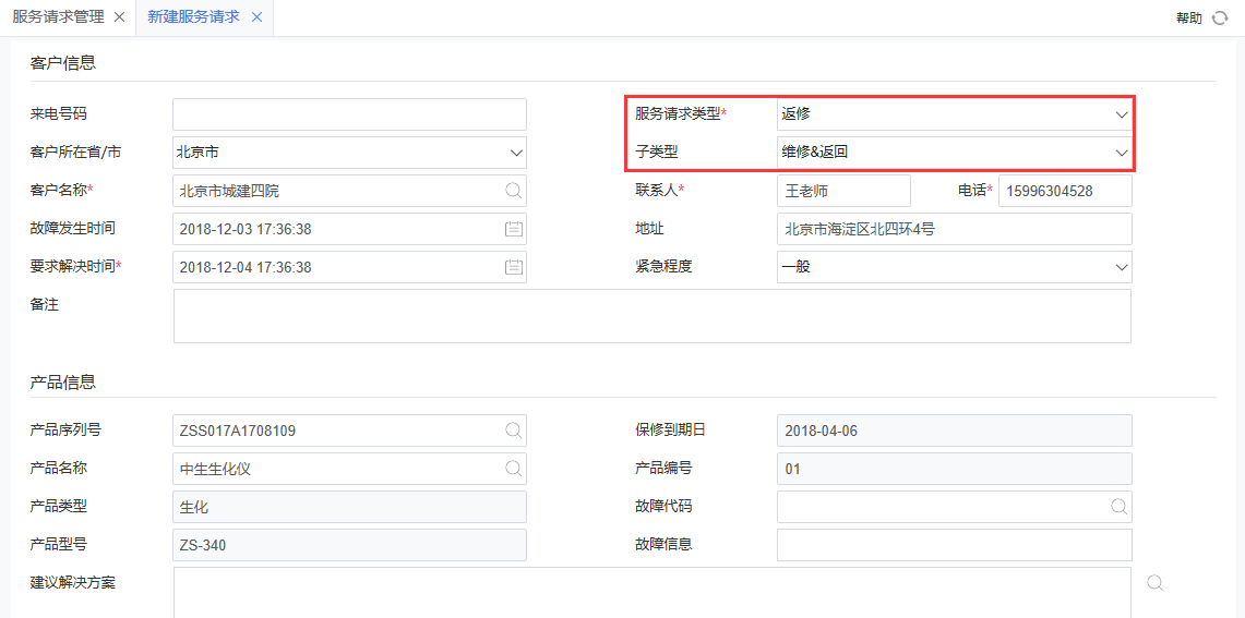 創建返修請求.png