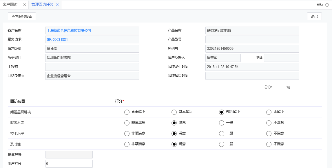 客戶回訪.png