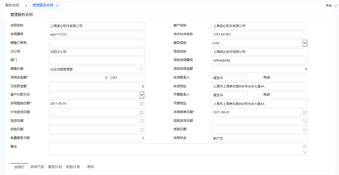 顯示服務合同.png