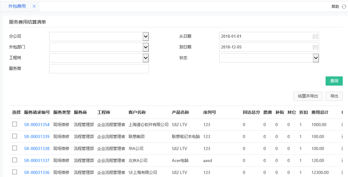 費用結算.png