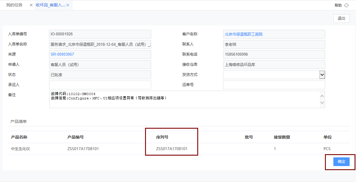 收壞品.png