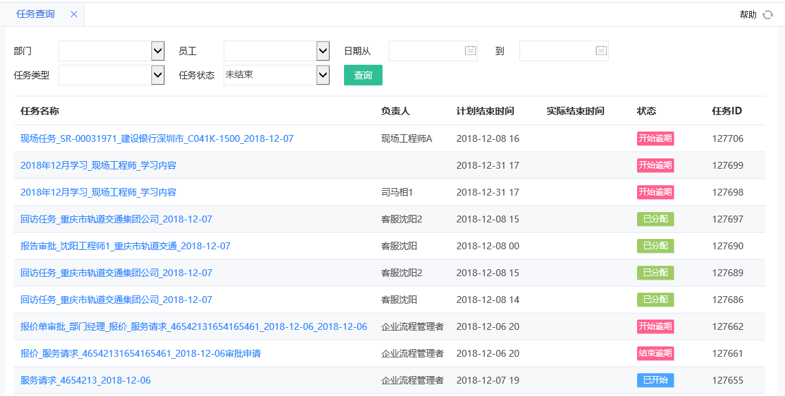 任務查詢.png