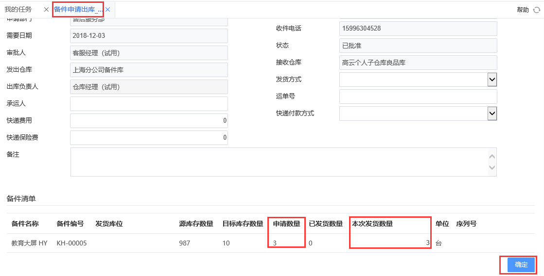 備件發貨2.png