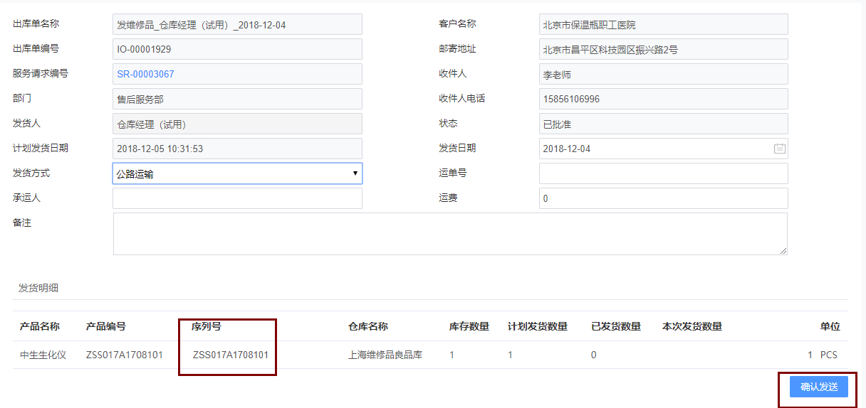 發維修品.png