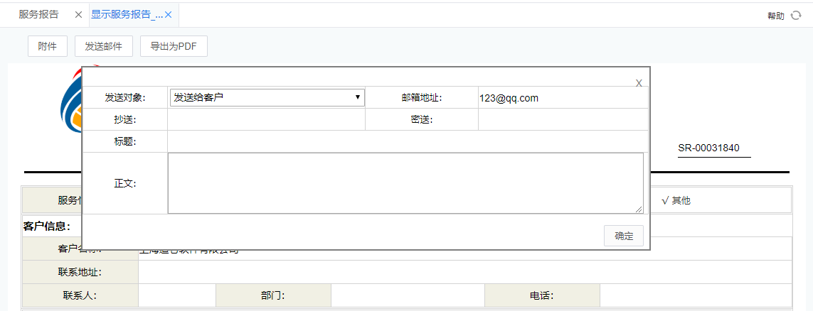 服務報告轉PDF并發送給客戶.png