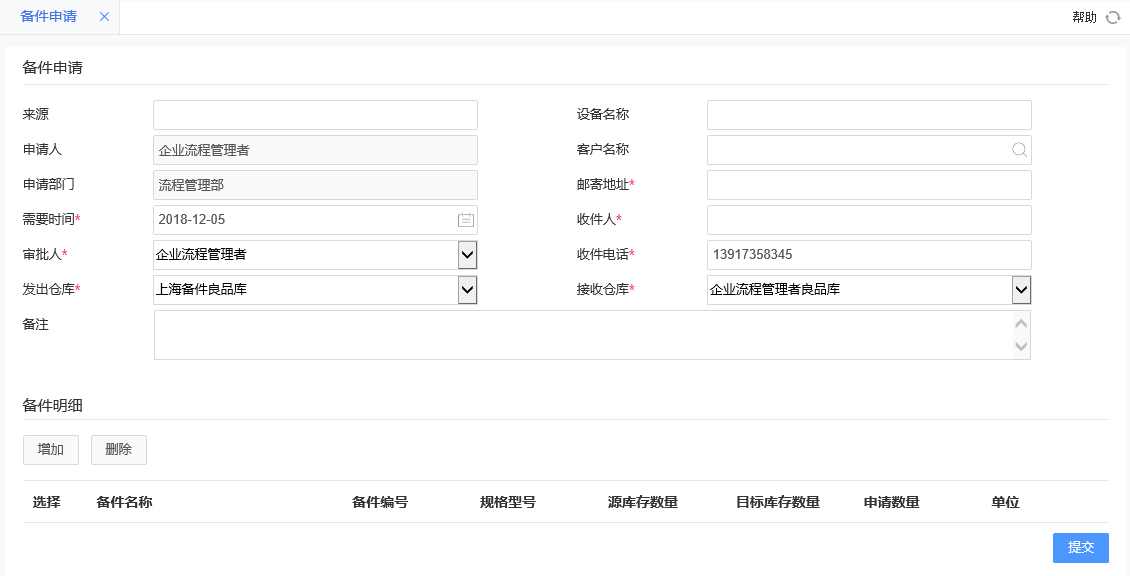 備件申請.png