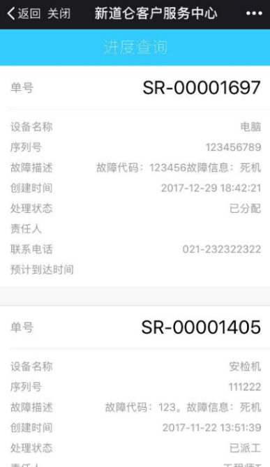 進度查詢2.png