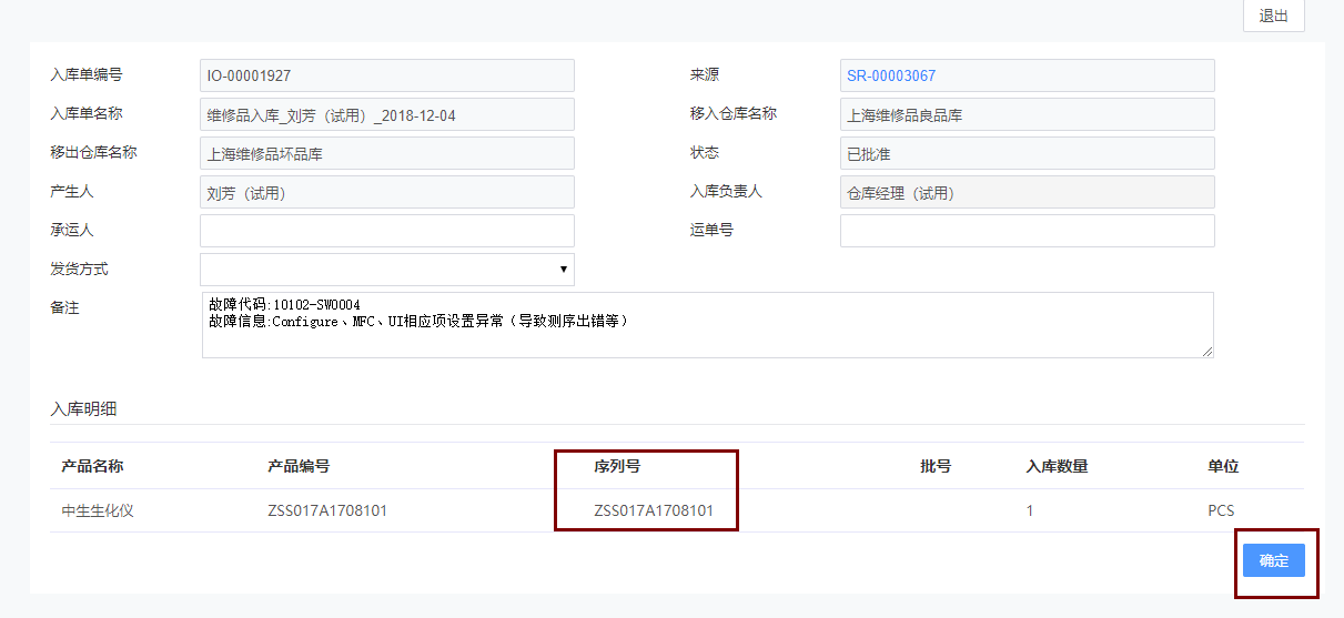 維修品入庫.png