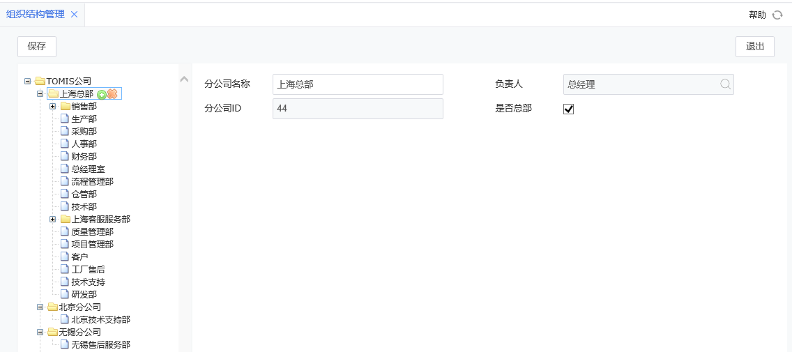 組織結構管理.png